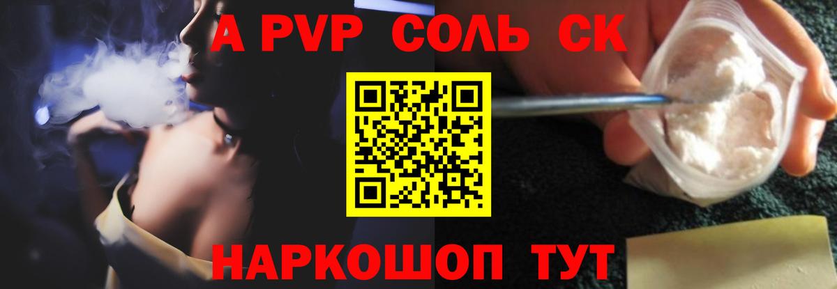 Альфа ПВП кристаллы  Вход с VPN  Боровичи  А ПВП СК КРИС  А ПВП СК 