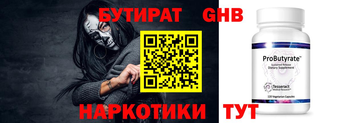 Бутират бутандиол  Вход с VPN  Бутират  Боровичи 