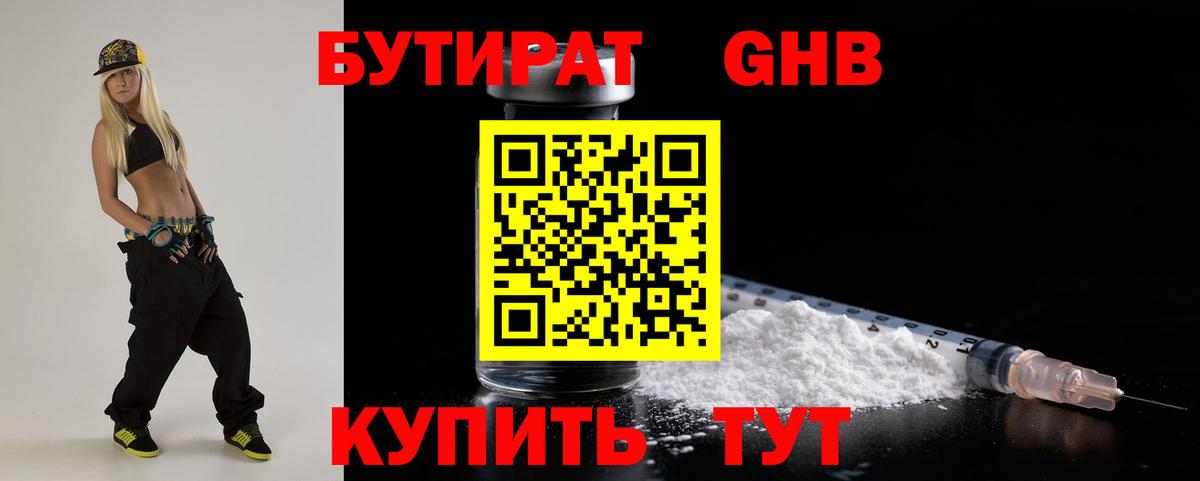 Бутират вода Боровичи