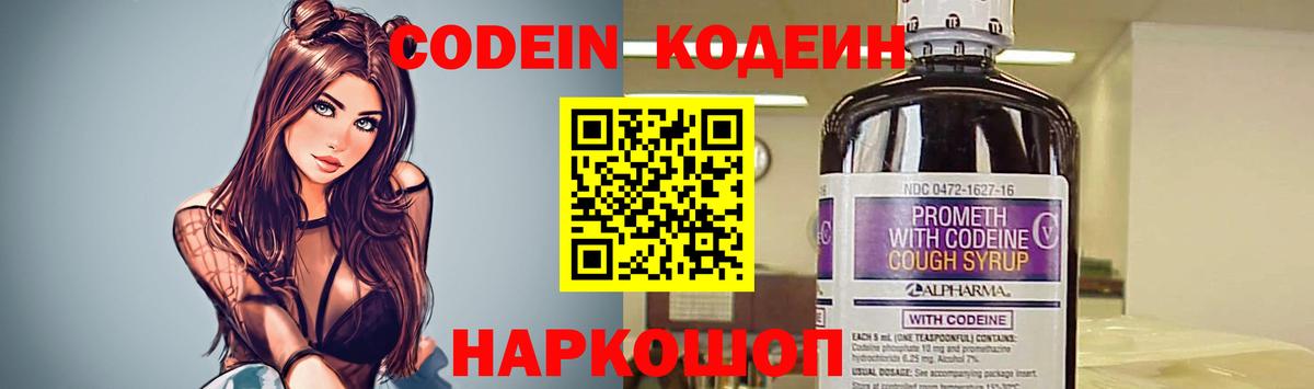 Боровичи  Кодеиновый сироп Lean напиток Lean (лин)  Codein напиток Lean (лин)  Вход с VPN 