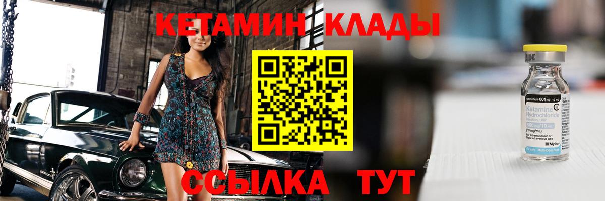КЕТАМИН ketamine Боровичи