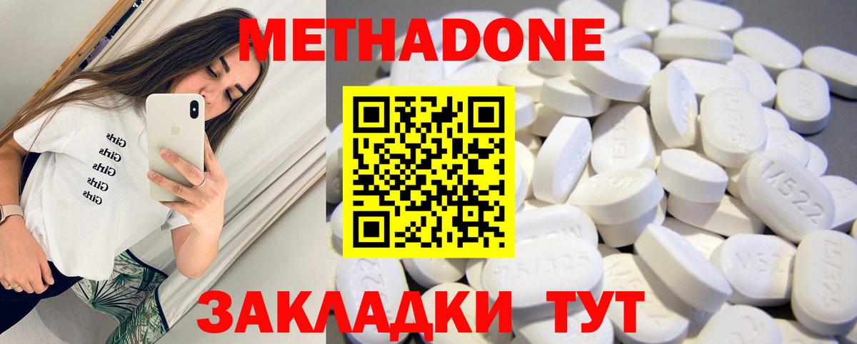 МЕТАДОН methadone  Вход с VPN  МЕТАДОН VHQ  Боровичи 