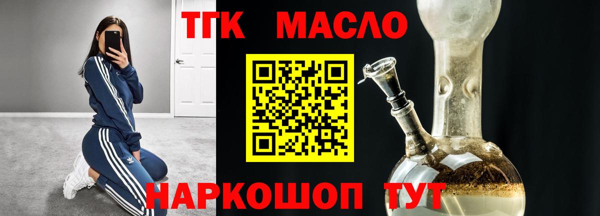 ТГК гашишное масло Боровичи